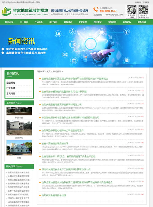金富地新型建材科技網(wǎng)站建設(shè) 高端站制作成功案例